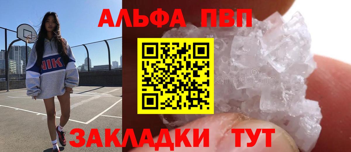 Златоуст  Alpha PVP СК КРИС  Вход с VPN  Alfa_PVP Crystall 