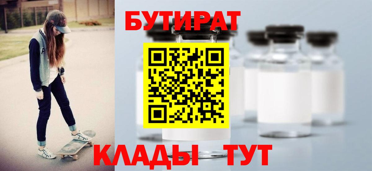 БУТИРАТ буратино  Вход с VPN  Златоуст 