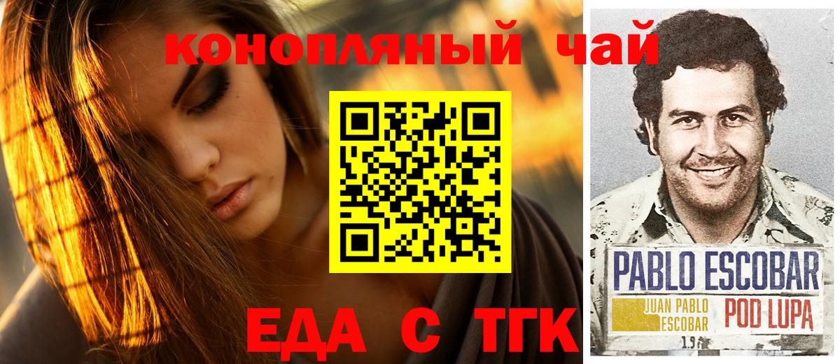 Златоуст  Еда ТГК марихуана  Вход с VPN 