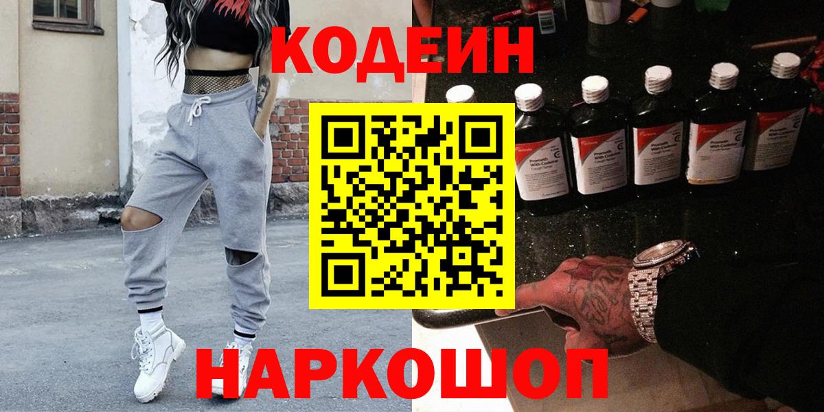Codein Purple Drank Златоуст