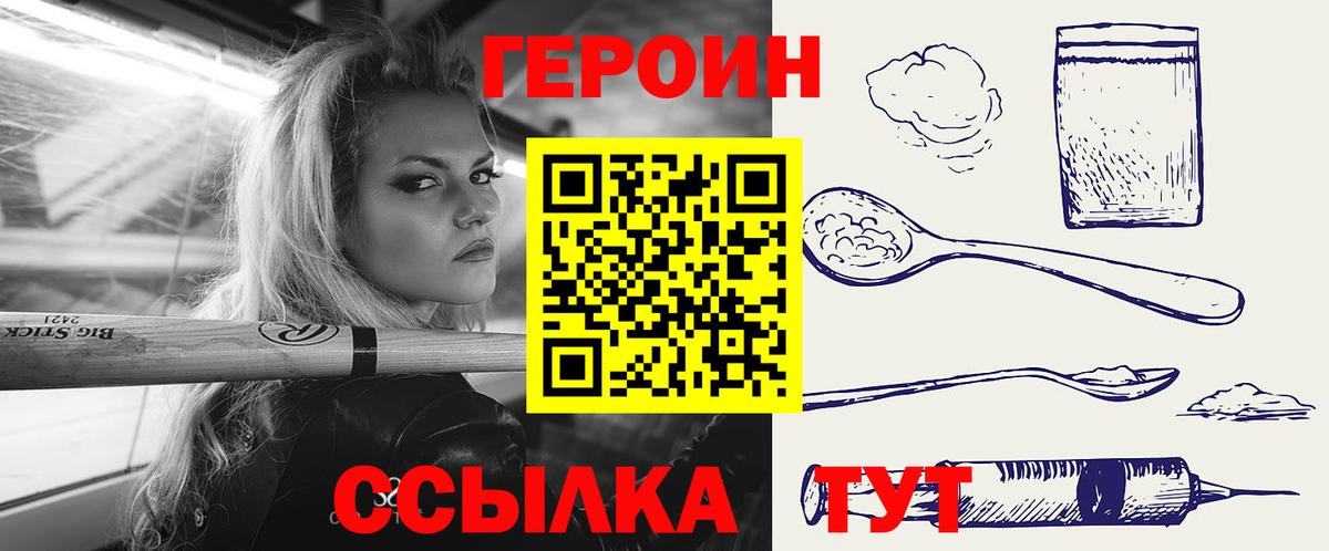 Героин  ГЕРОИН белый  Вход с VPN  Златоуст 