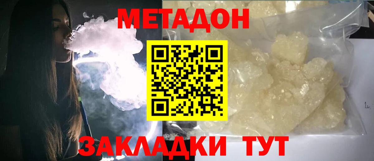 МЕТАДОН мёд  Вход с VPN  Златоуст 