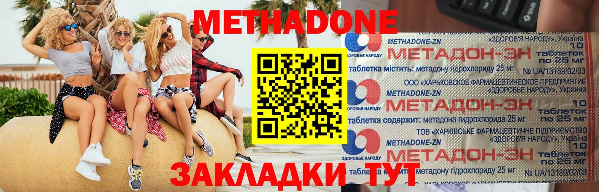 Метадон methadone Златоуст