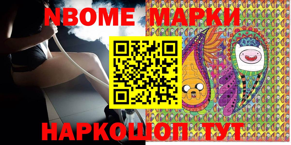 Марки N-bome  Марки 25I-NBOMe 1500мкг  Вход с VPN  Марки 25I-NBOMe 1500мкг  Златоуст 